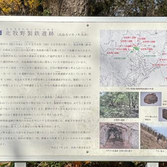 🪧北牧野製鉄遺跡🙄