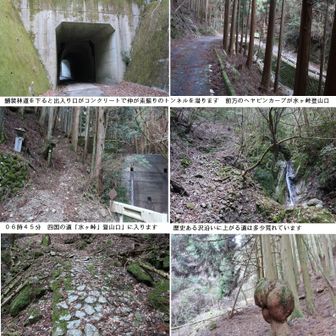 「四国の道」
龍岡（たつおか）木地～水ヶ峠

橋を渡って舗装道路を５分程下ると「水ヶ峠」登山口に着きます
（途中短いトンネル有り）

７年前はこの入り口にある堰堤付近でビバークしました

ここから水ヶ峠まで沢沿いを進む道が石垣で補強されていますが、やはり大雨の増水等で傷んだ場所があります

峠への最後は急登となりロープが置かれています