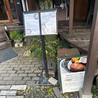 飯能中央公園近くのレストラン
後で訪れたい場所、頭のメモリーに記憶