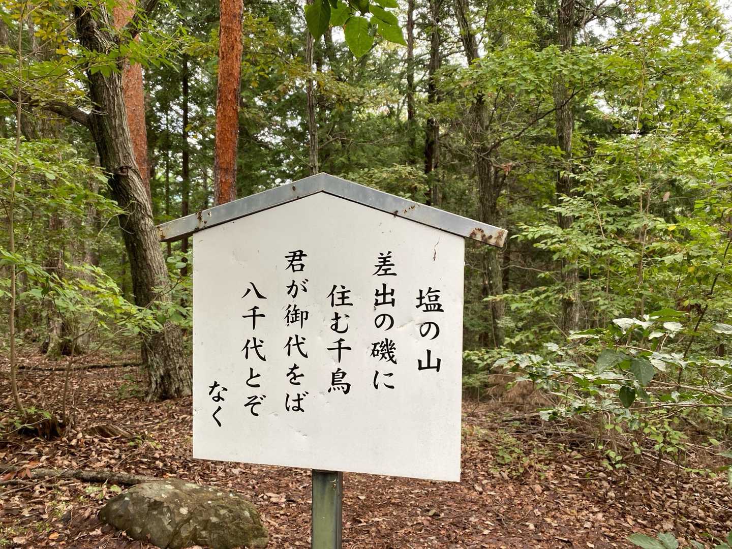 向嶽寺-塩ノ山 往復コースの写真