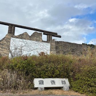 展望台が現れた！

…が、
曇りなので展望はなく
看板を撮影