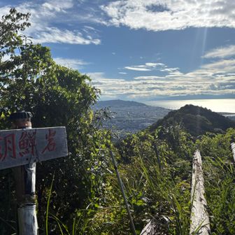 朝鮮岩到着！

朝鮮岩の由来は、晁西岩（ちょうせいいわ）が訛ったのが有力らしいです

晁陽（＝朝日）の西だかららしいのですが、日の出が東なんだから全部晁西◯◯になっちゃう