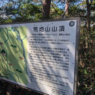 「あらち山」か「あれち山、」かいつも分からなくなる。。。