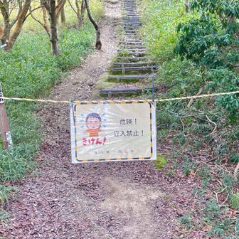 八丈岩山と三頂山
登山口　立入禁止になっていましたが
入る場合は自己責任で...との事です。
(ネットで調べてみました)