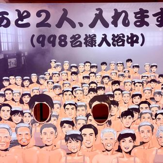 今回はここで終了❗️
お疲れ⛰️
♨️♨️♨️