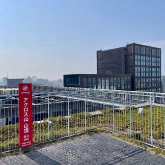 やっとアクロス山の頂に到着🙌
いつか、向かいのビル…山も縦走したい😄