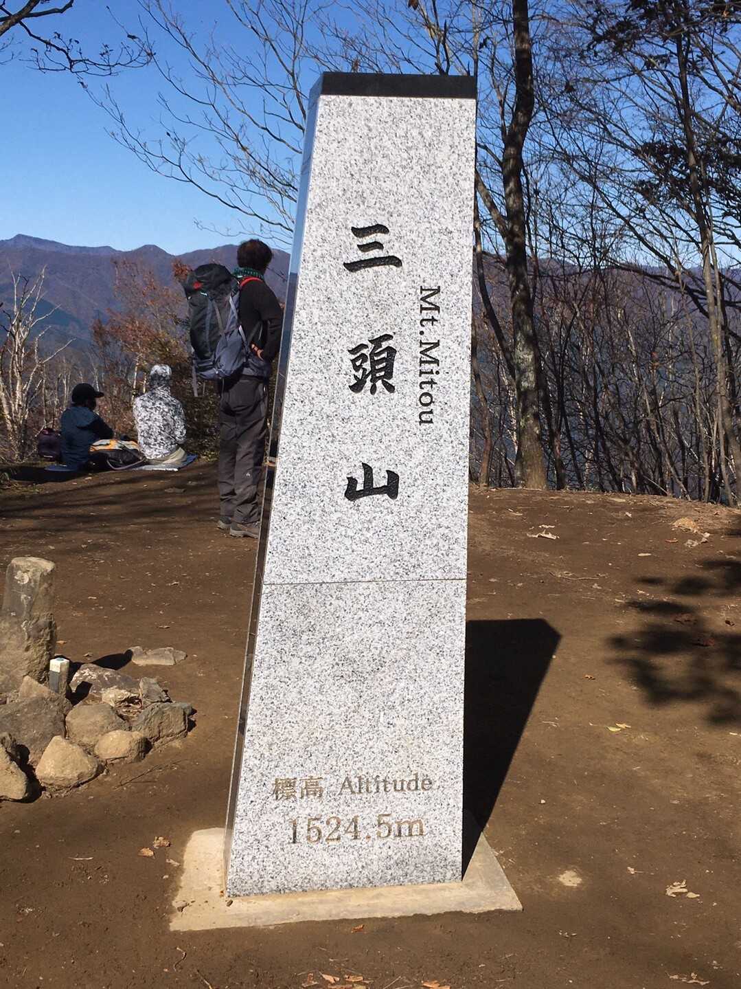 三頭山（東京都）の写真