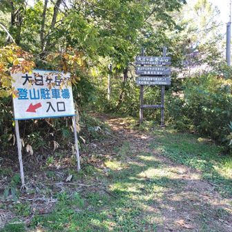 無事に下山