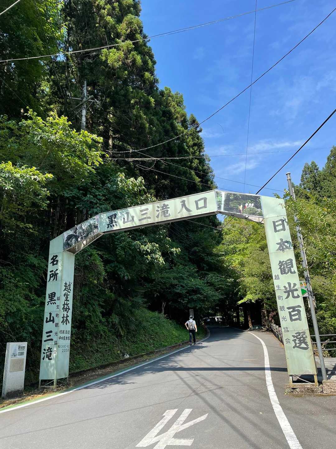 黒山三滝入口🚶‍♀️