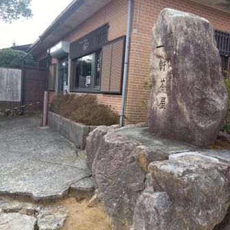 やっと、一軒茶屋に辿り着けました