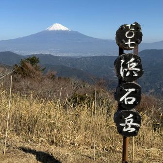 静岡っぽい、🍡山標