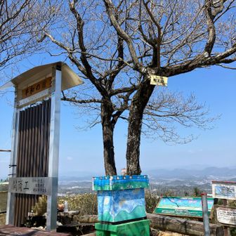 明王山山頂は人気だ😉