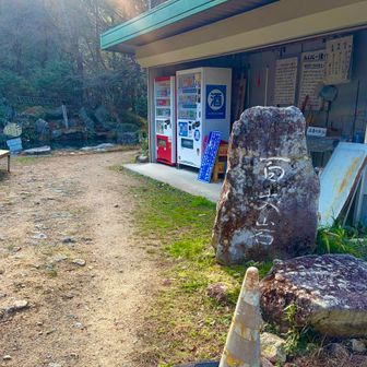 これが百丈岩じゃないはず😅
五十寸岩くらい🪨