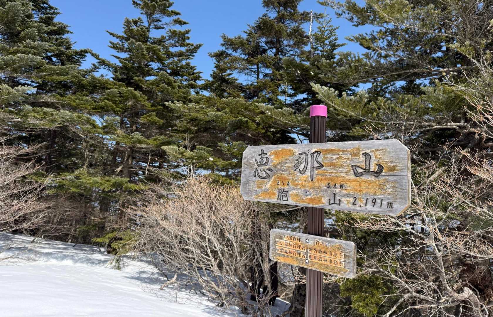 残雪期の恵那山 / エスティマの登山データ | YAMAP / ヤマップ