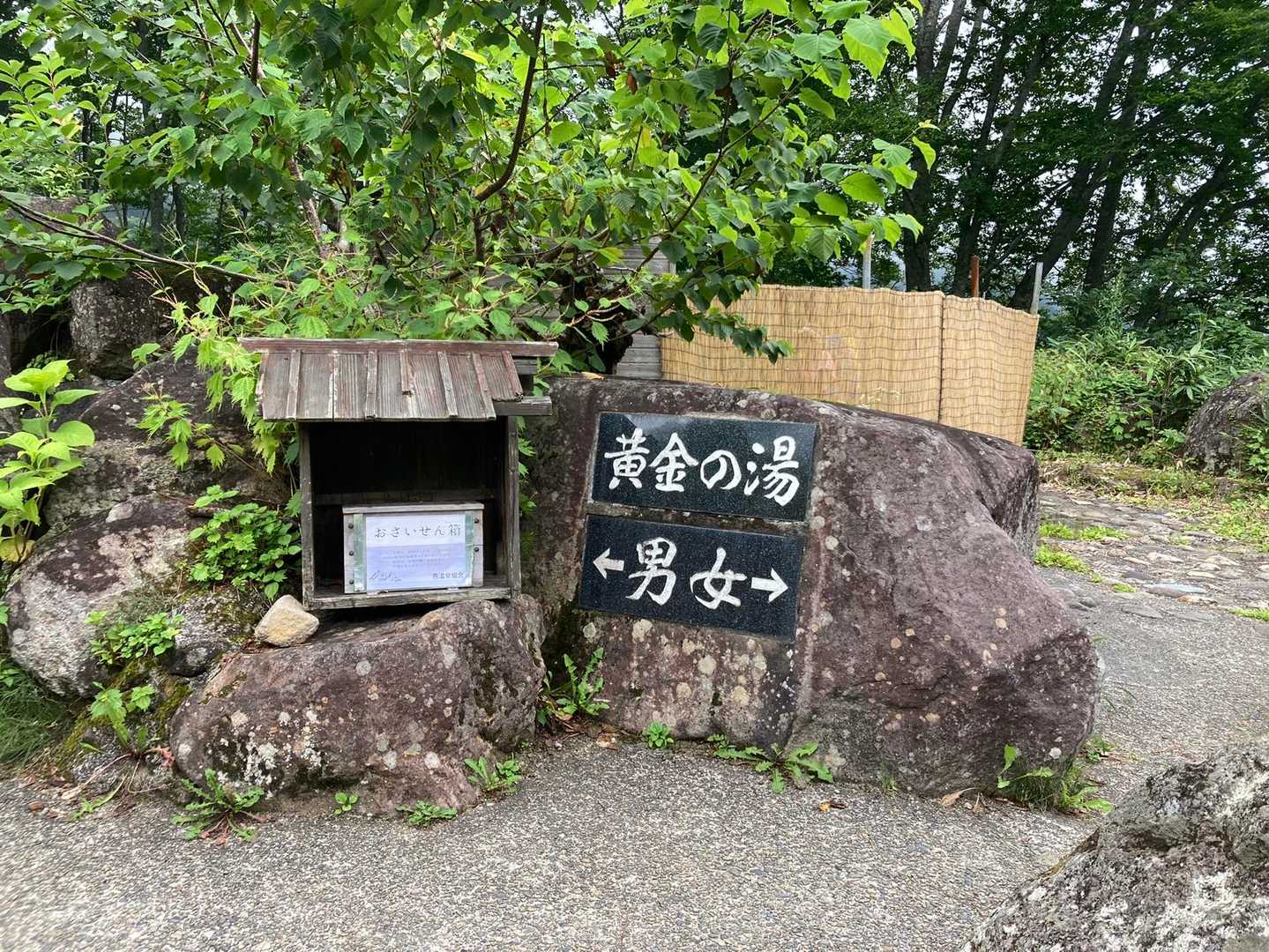 黄金の湯 到着〜♨️

女子風呂は、あの囲ってるとこ。
観光客の方も来れる場所です。