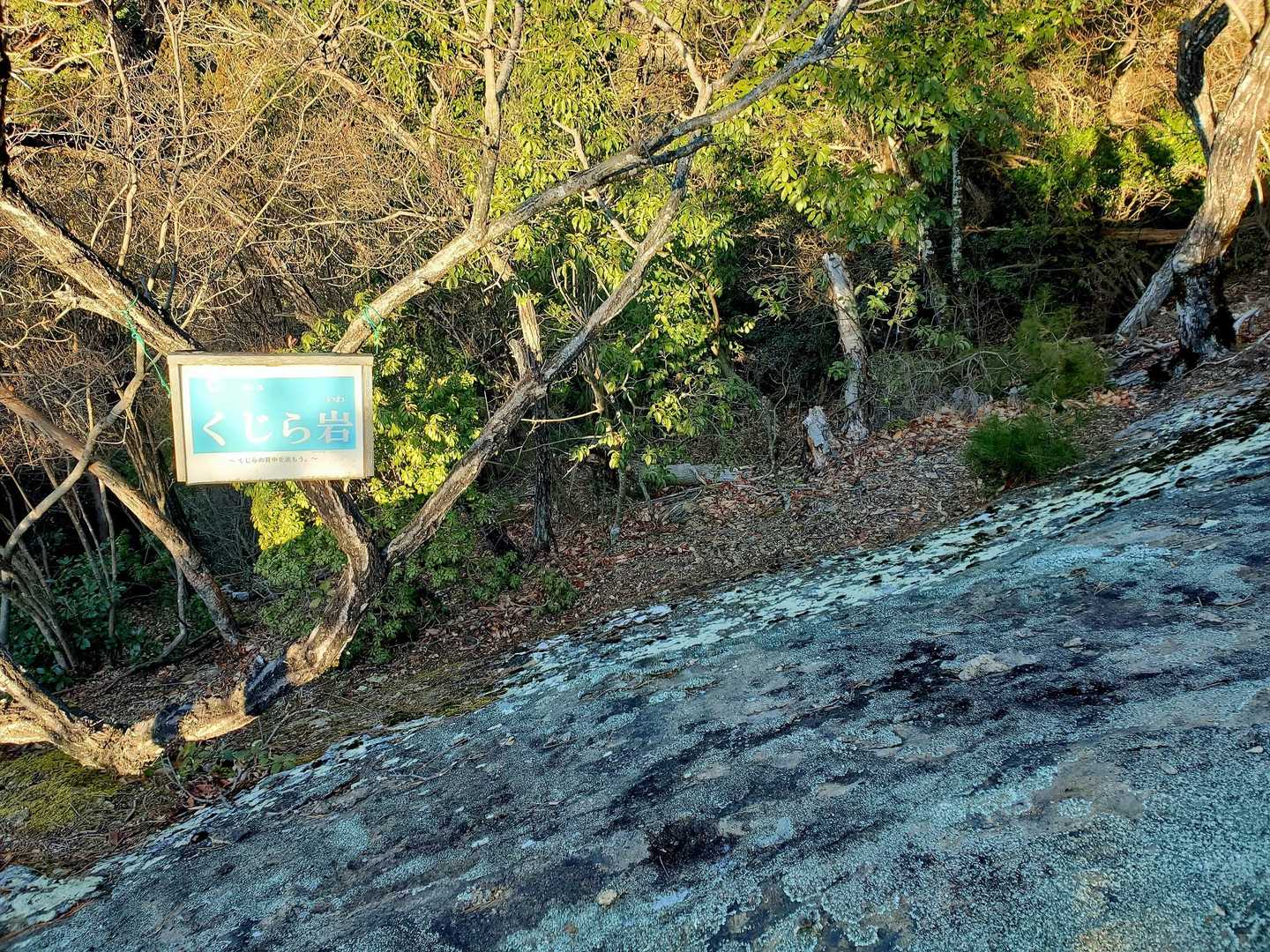 明剣岳-三角点山-明神山 周回コースの写真