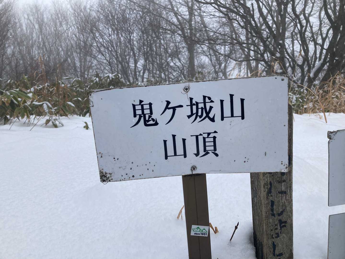 やったー😄
展望ないけどうれしい😃
どーせお天気悪いならガッカリ頂上でも満足満足。
雨が雪に変わってました😄