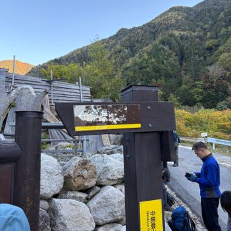 中房温泉♨️到着🚌
今から登ります🏔️💪