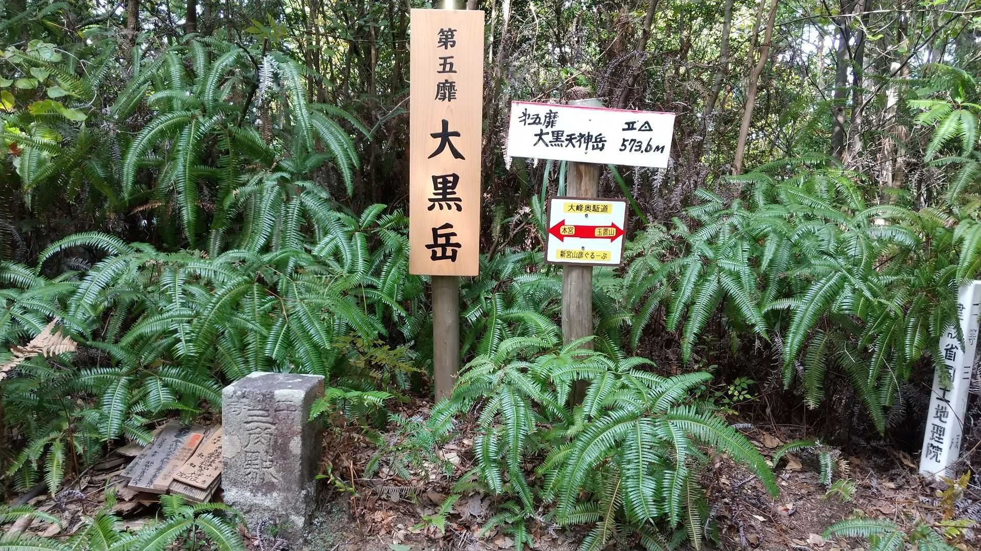 第5靡【大黒岳】　
大黒天神岳二等三角点
◬上切原573.85ｍ