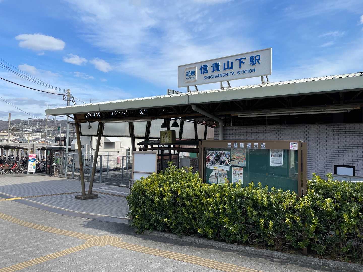 近鉄 信貴山下駅へ。
おつかれさまでした。