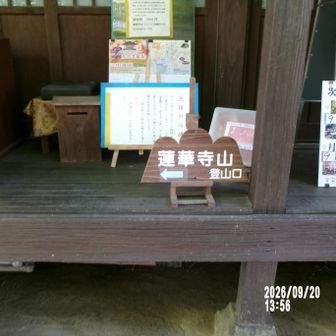 蓮華寺の