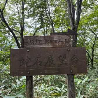 蛇石展望台🐍

長休み🥤