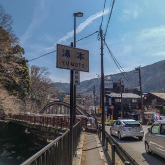 ここは湯本。