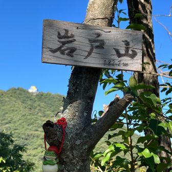 下山途中に寄った岩戸山
