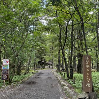 小梨平キャンプ場⛺️