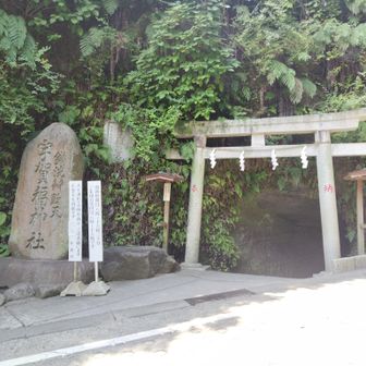 ずっと来ててみたかった銭洗弁財天宇賀福神社。神社の前は急坂です。北鎌倉駅から歩けば鎌倉駅方面は下るだけです。