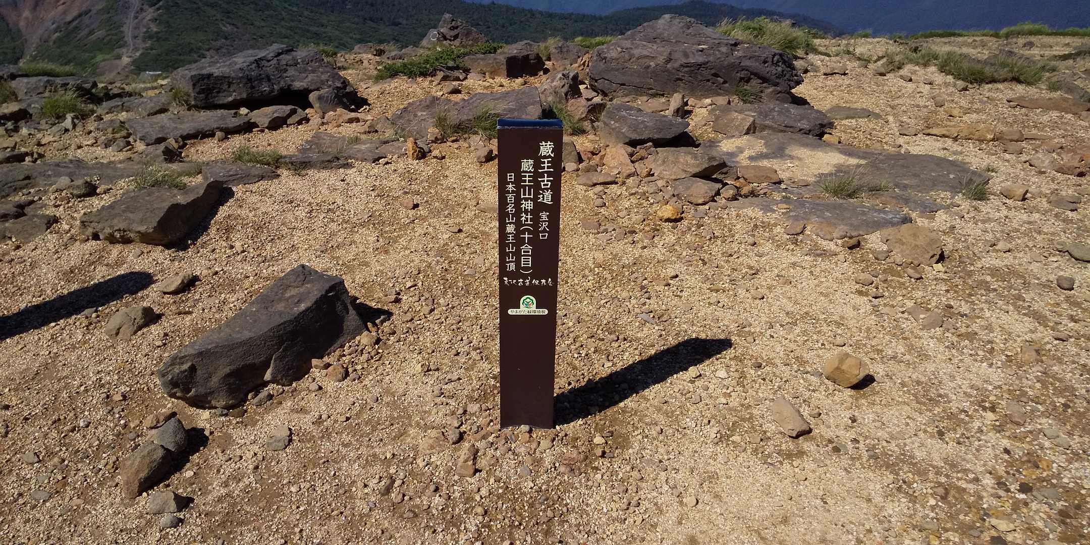 ここに蔵王古道の標識。最近、とても興味あります👀