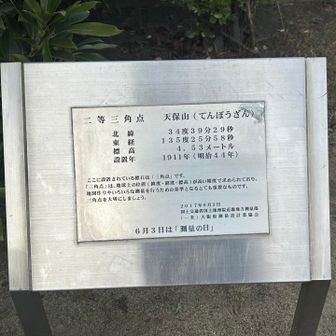 標高4.53mです😉