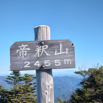 帝釈山に到着です。
