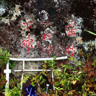水神、大日神、雷神