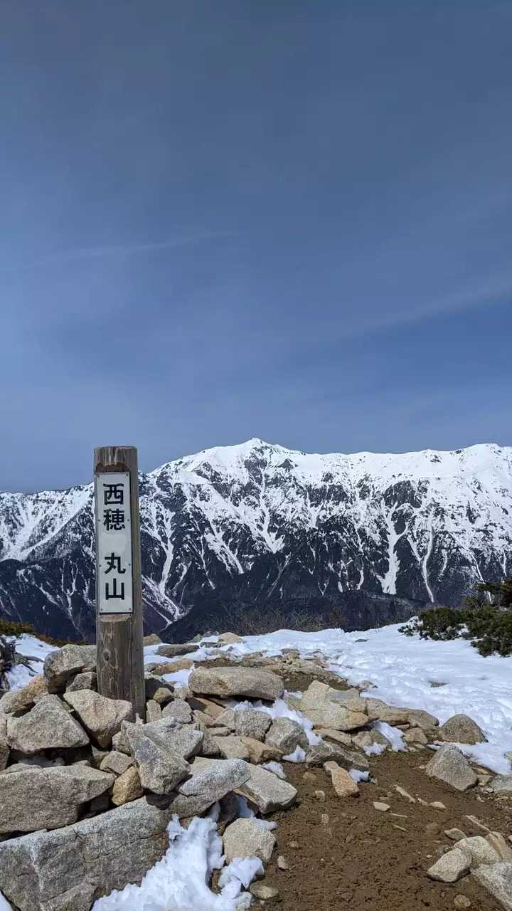 西穂丸山の写真