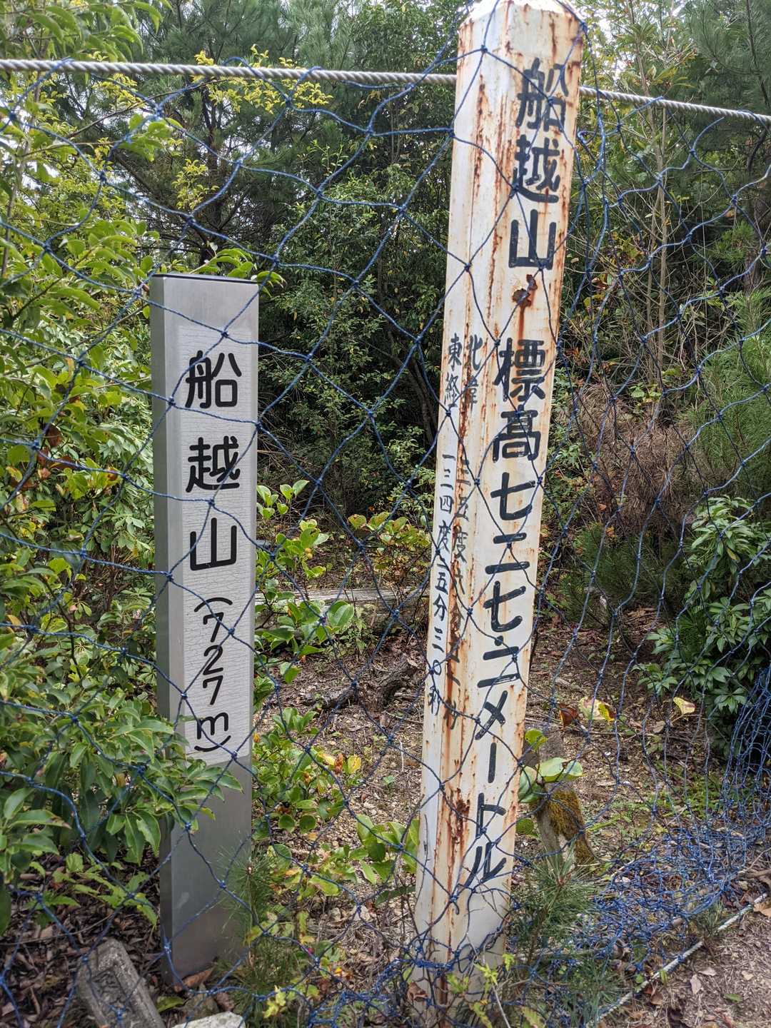 船越山（兵庫県）の写真
