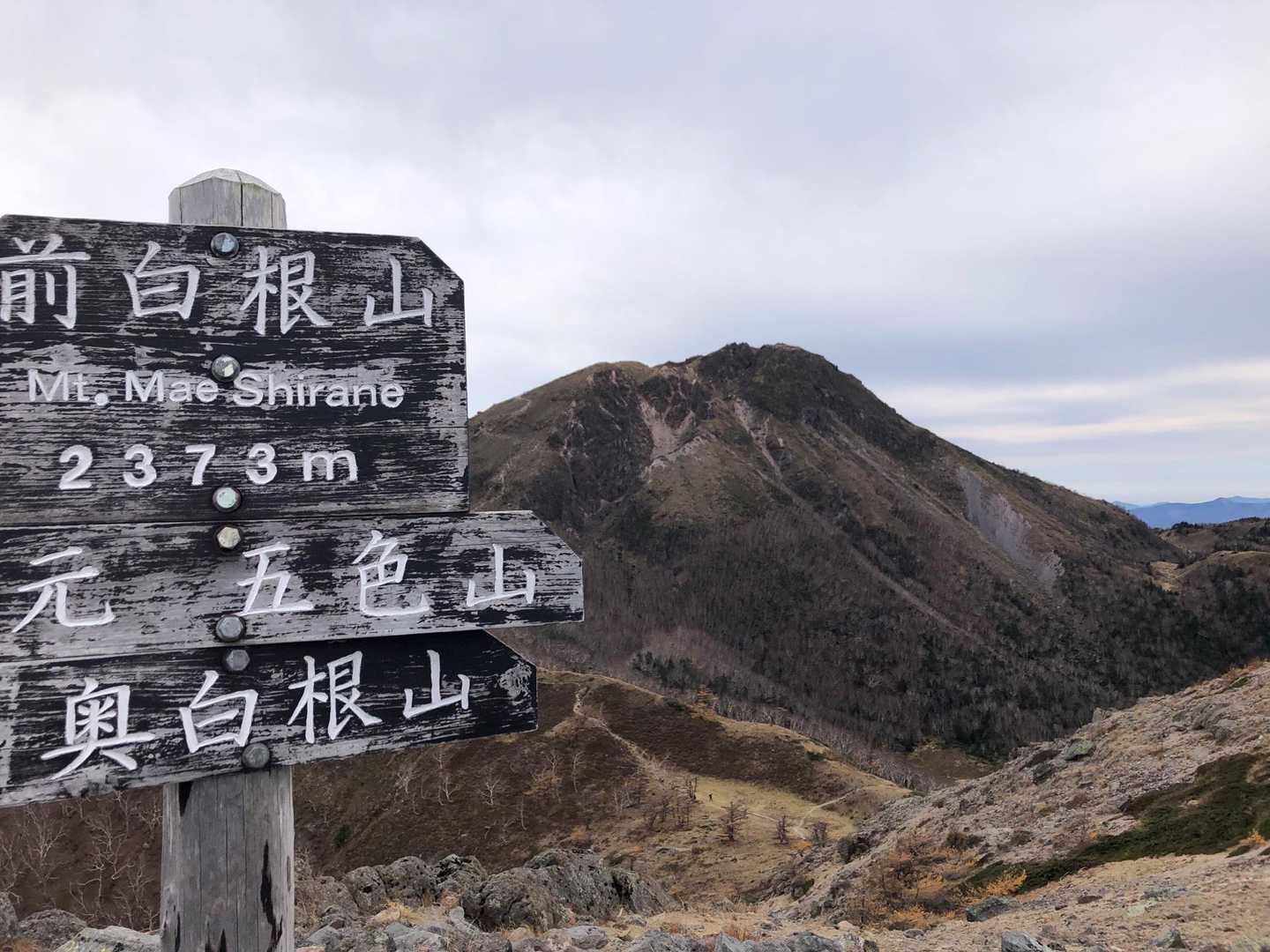 金精峠登山口-金精山-五色山-前白根山-日光白根山 周回コースの写真