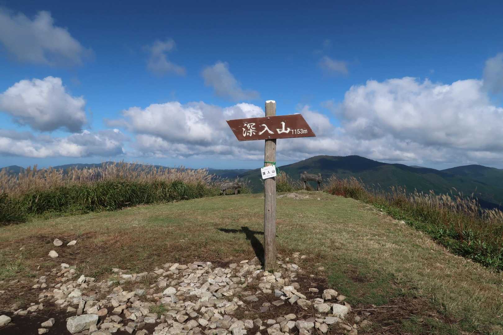 南登山口-深入山 往復コースの写真