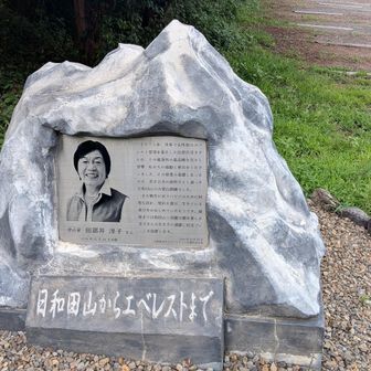 ゴールで田部井淳子さんにご挨拶。登ってきますよ。エベレストまでは行けませんが😄