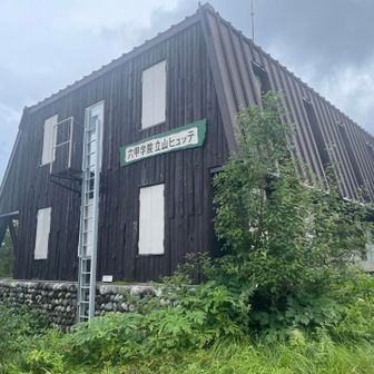 立派なヒュッテ