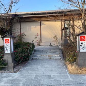 駅前にお風呂屋さんが♨️