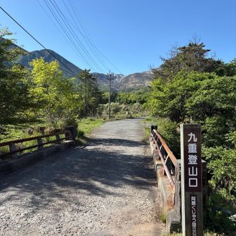 ということで長者原の九重登山口からスタート▶️