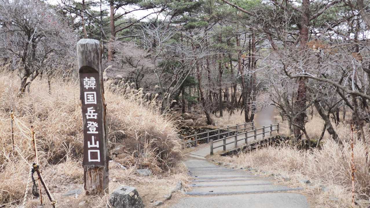 韓国岳（霧島山）・大浪池周回／鹿児島遠征Day2 の写真 1