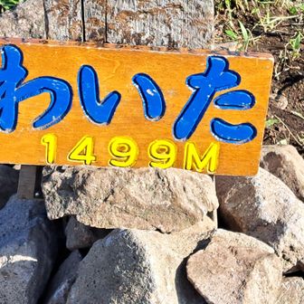 休憩したら下山です。