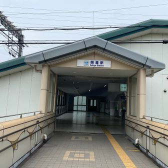 近鉄関屋駅からスタート