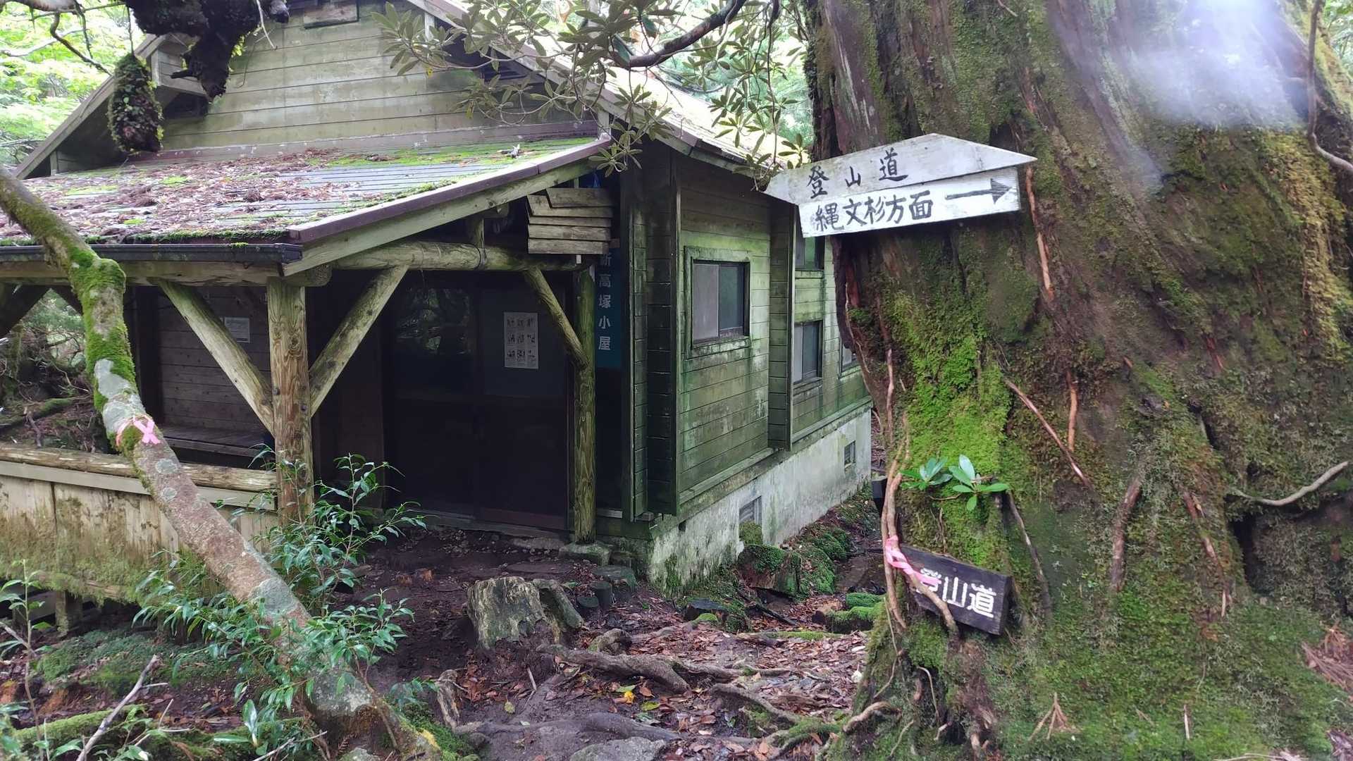 新高塚小屋
新？明日通る高塚小屋の方が新しいって何か変？
