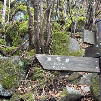 そして望雲台へ