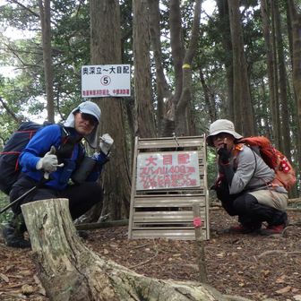 大目配山、ズバイ山