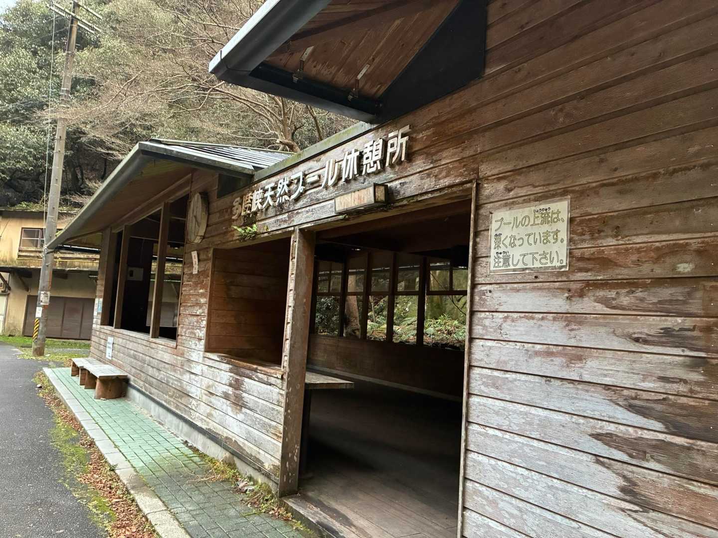 開いてる〜