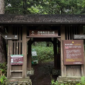 西穂高にここから行けるんですね。そのうち絶対行きたい。